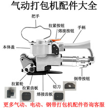 塑钢气动打包机配件JD16/DD19电动打包机配件钢带捆扎机零部件