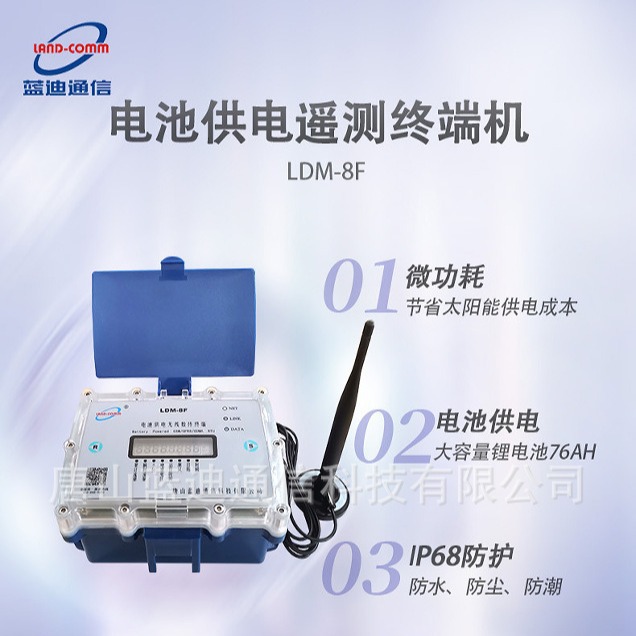 微功耗电池供电遥测终端机LDM-8F水利遥测终端机RTU水文水资源RTU