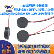 廠家直供1404無源蜂鳴器 引線小電流16歐3v5V小家電壓電式訊響器