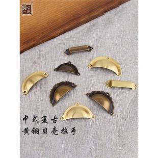Chinese-Style Furniture Drawer Brass Handle Medicine Cabinet Semi-Circular Shell Exposed Wardrobe Cabinet Door Antique Bronze Handle