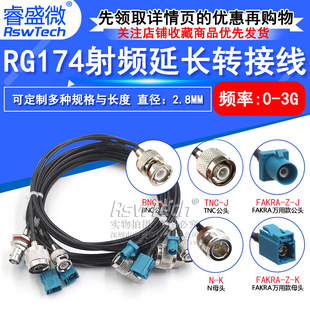 Universal Fakra-Z male and female head to BNC/N/TNC RF antenna GPS to RG174 extension feeder