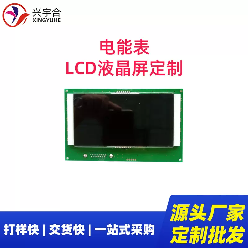 轨道电能表lcd液晶屏 2.8寸液晶屏定制 高亮 低功耗 LCD显示屏