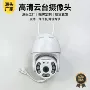 高清360度wifi室外球机