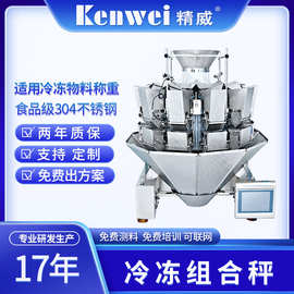 精威14头称重电脑组合秤食品多头组合秤鸡翅鸭头定量称重多头秤