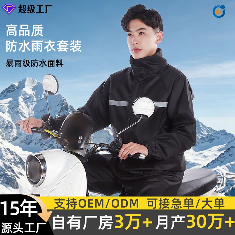 Manufacturer Customized Split Raincoat and Rain Pants, Full-Body Rainproof Labor Protection Motorcycle Takeaway Cycling Reflective Raincoat