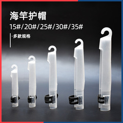 Sea Rod Protection Hat, Long-Range Sea Fishing Rod Cap, Rod Tip Cover, Fishing Gear Accessory, DIY Modification