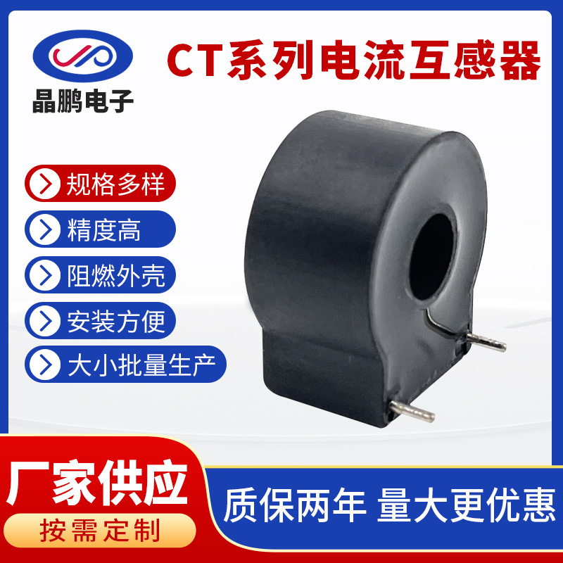 高精度非晶纳米晶软磁磁性电流互感器新能源汽车充电桩户外互感器