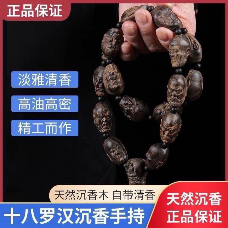 保真ベトナム黒棋楠沈香老料は十八羅漢沈水数珠手彫刻ペンダント車を持っている|undefined