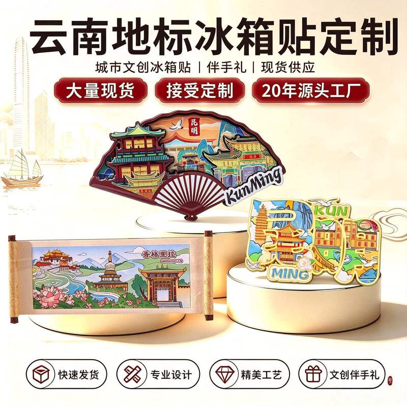 Customized wooden tourist fridge magnets from Yunnan, featuring Dali and Lijiang landmarks, made from metal with magnetic attachment, cultural and creative souvenirs, made to order based on your own designs