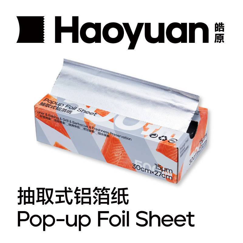 皓原抽取式锡纸烧烤专用耐高温空气炸锅烘焙蛋挞烤箱铝箔纸食品级