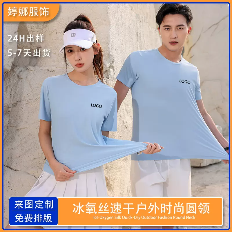 冰丝速干男士t恤透气纯色短袖运动t恤印LOGO马拉松跑步t恤男半袖