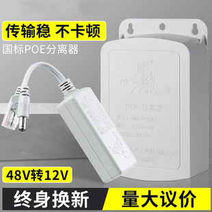 Small ear standard POE separator GB adapter indoor 48V to 12V outdoor waterproof power supply module