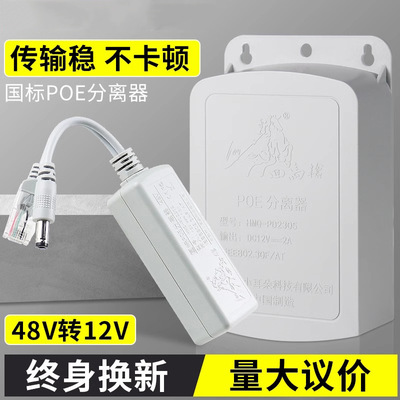小耳朵 Стандартный сепаратор POE National Standard Adapter Indoor от 48 В до 12 В.
