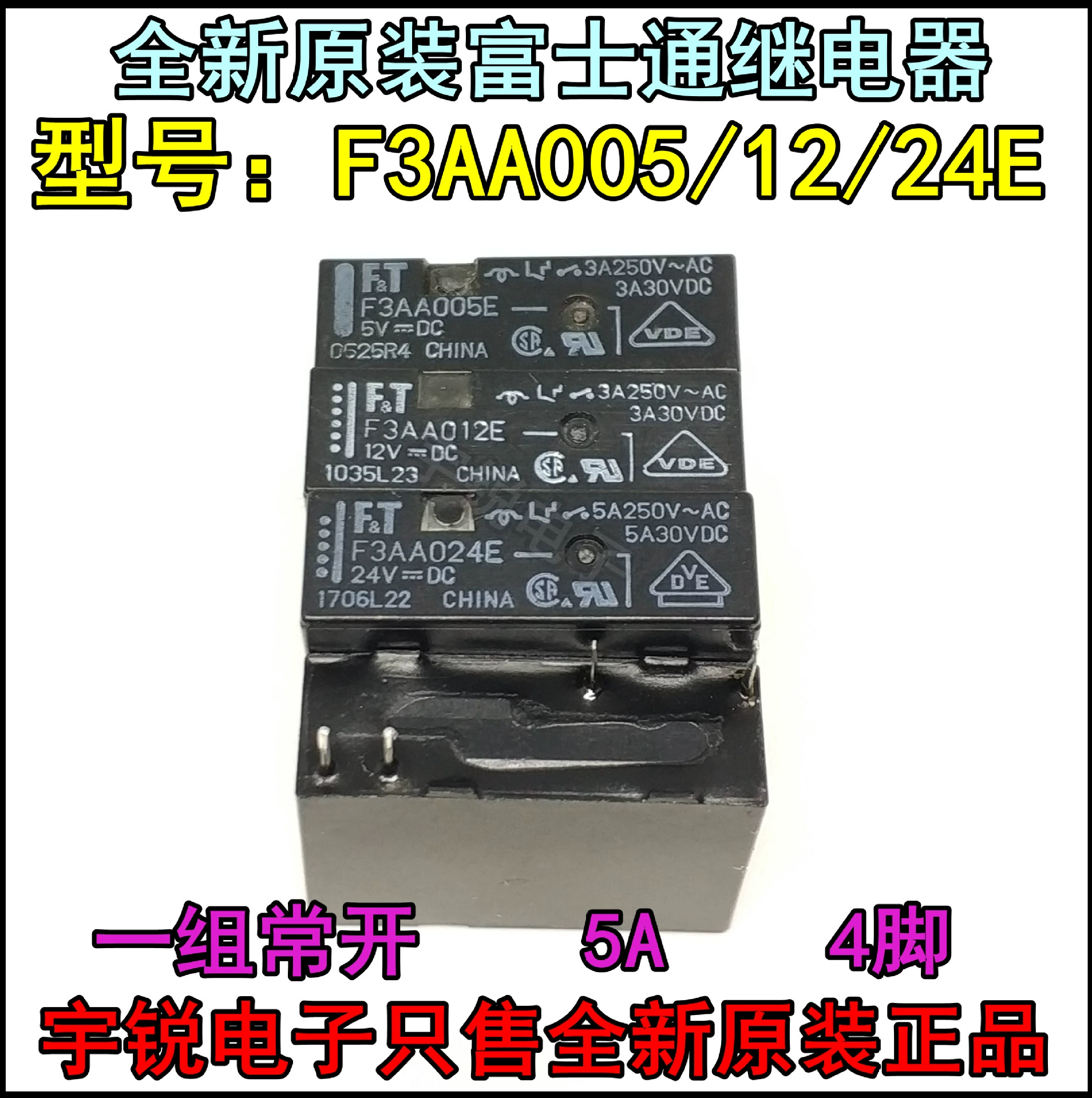 Оригинальное реле Fujitsu F3AA005E F3AA012E F3AA024E MyAA024D MyAA