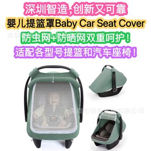 2025 Cross-Border Baby Car Seat Cover Baby Basket Cover Baby Stroller Mosquito Net Dust Cover Anti-Mosquito Cover
