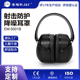 防护耳罩;防护耳塞;其他眼部防护