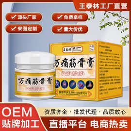 王泰林万痛筋骨膏颈肩腰腿不适自发热抑菌膏直播购物热卖货源批发