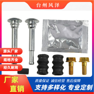 定制修理包刹车卡钳修理包 导向销修理包 橡胶修理包 支撑销螺栓-阿里巴巴