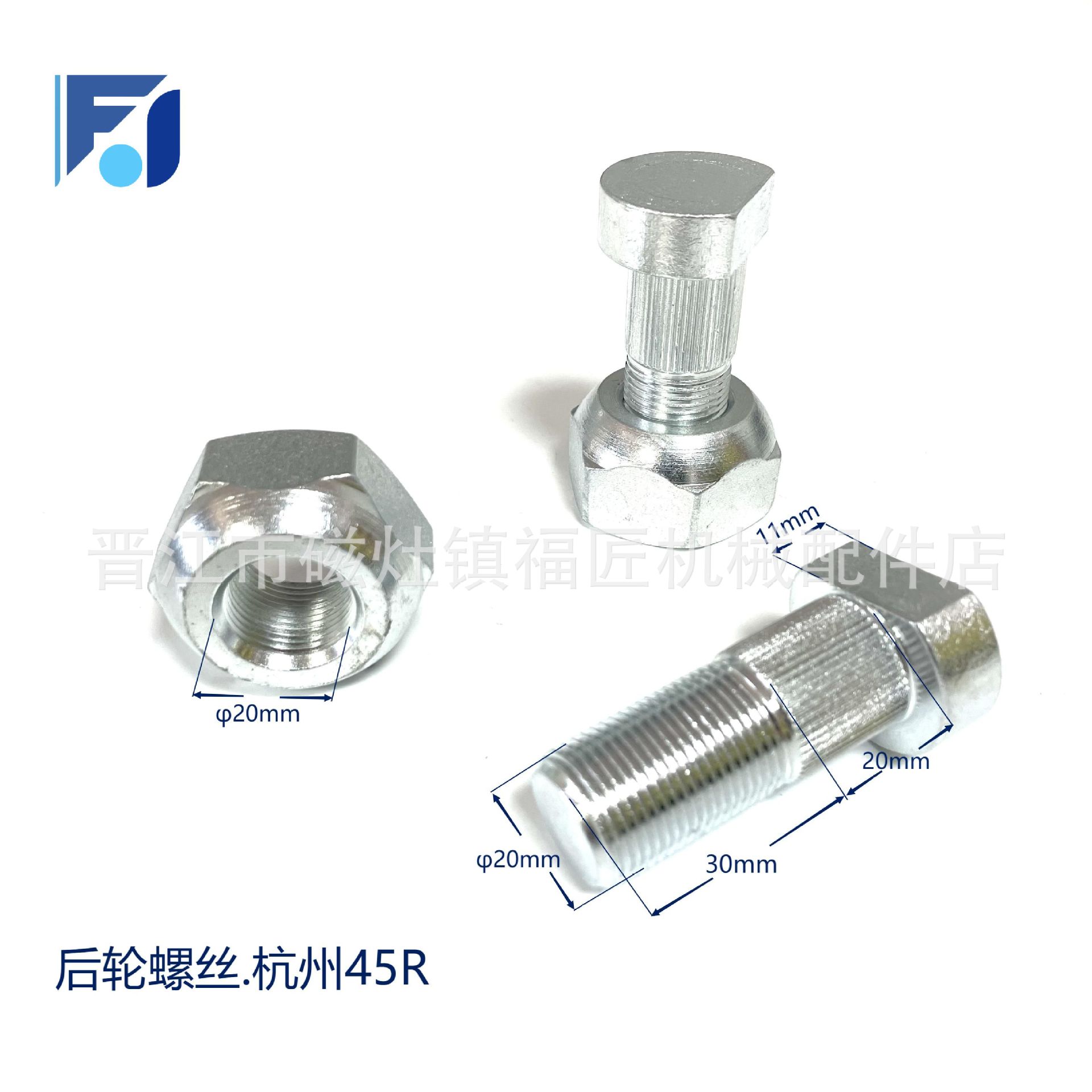 叉车后轮毂轮胎螺丝轮辋紧固螺栓螺杆螺母杭州45R