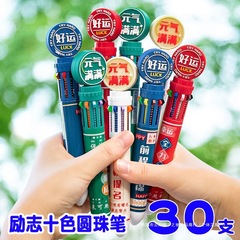 创意励志十色圆珠笔小学生礼物班级奖励小礼品实用初中生高中奖品