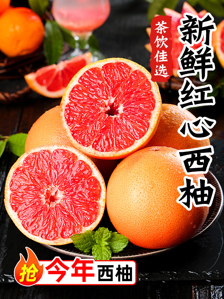 2025红心西柚水果新鲜当季孕妇水果红心葡萄柚子奶茶店专用