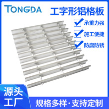 工字铝格板市政公园景观人行道用铝格栅板6063T6工字形型铝格板