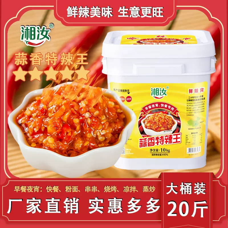 蒜香特辣王蒜蓉辣椒酱鱼头下饭菜商用饭店20斤大桶装辣椒酱厂家
