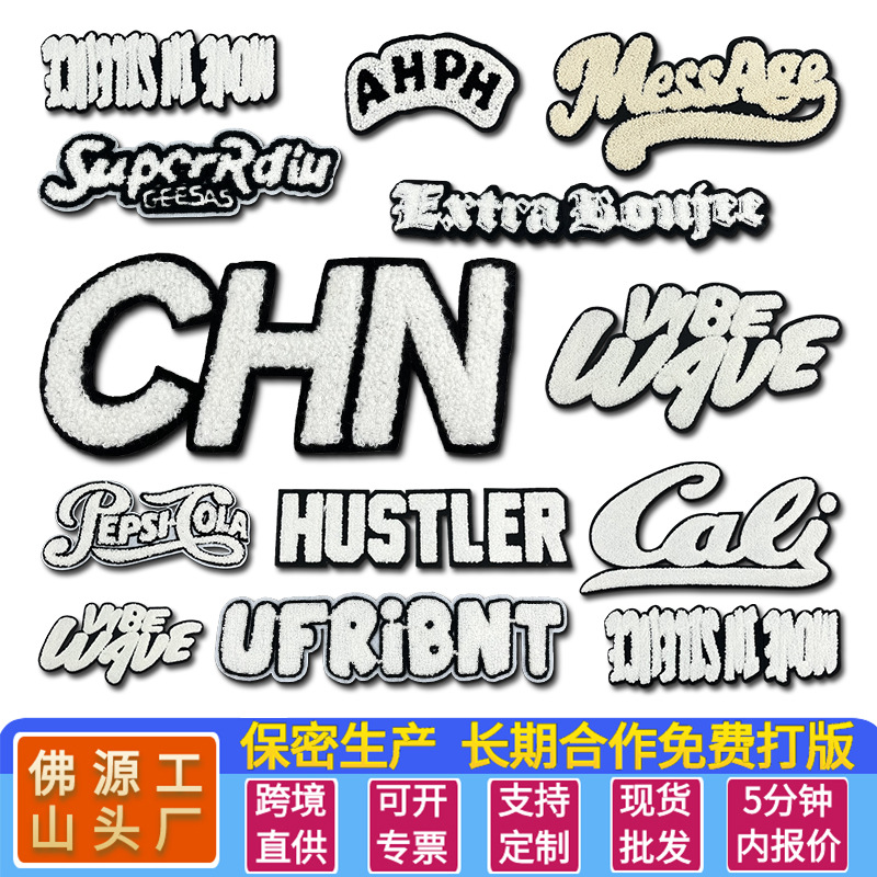 黑白英文条毛巾刺绣冬季服装布贴厂家现货批发电脑绣花标装饰辅料