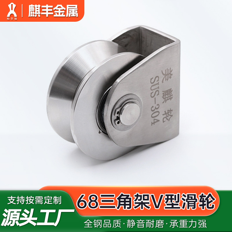 V型轮精铸不锈钢平开门滑轮推拉门三角滑轮304趟门轮不锈钢脚轮
