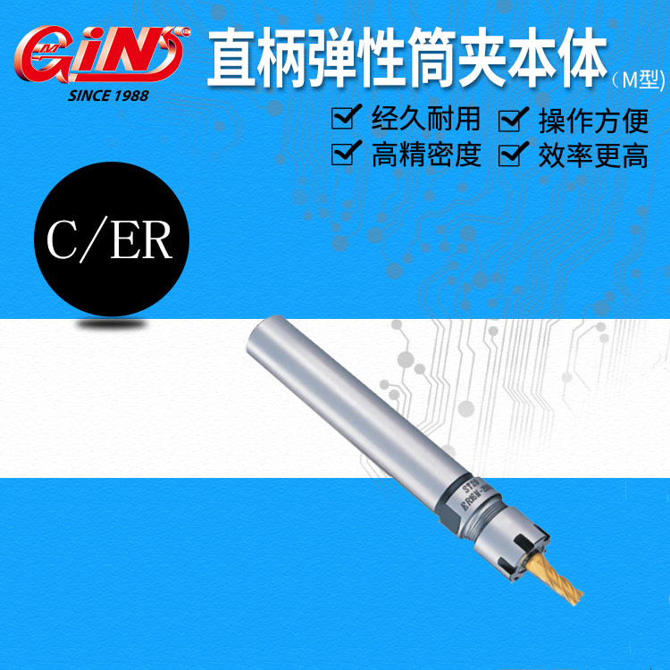 精展代理销售62122直柄弹性筒夹本体（M型）C/ER