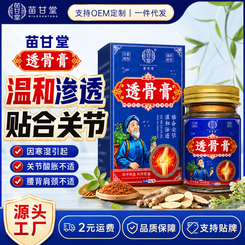 Miaojiang Tougu Ointment, Miao Gantang Tougu Ointment, Waist Pain, Joint Pain, Wanzhang Tougu Ointment, Tougu Liquid, Moxibustion Liquid