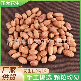 生花生;花生