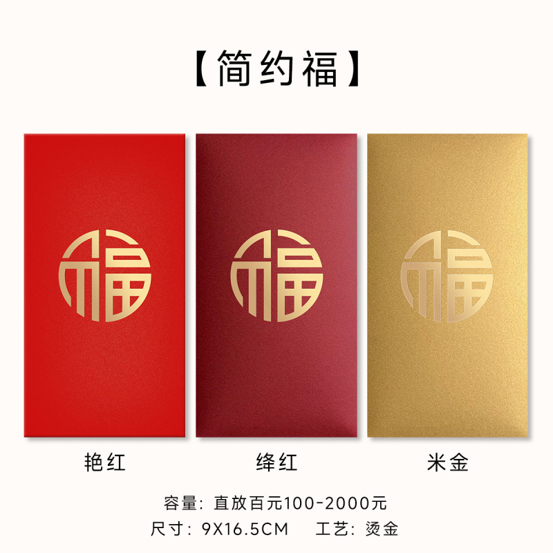 2026新款节日烫金红包通用款个性简约创意设计金色福字利是封新年|undefined