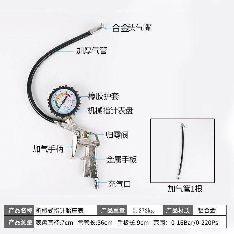 Qìchē – Tire Pressure Air pressure gauge/tire pressure gauge - ordinary-mechanical-spare-tube