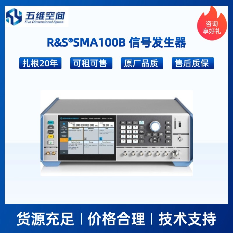 罗德与施瓦茨SMA100B射频和微波信号发生器8kHz至67GHZ德国进口