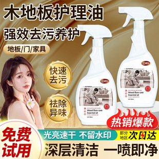 Wood floor maintenance wax household composite solid wood floor wax care essential oil special cleaner repair renovation artifact