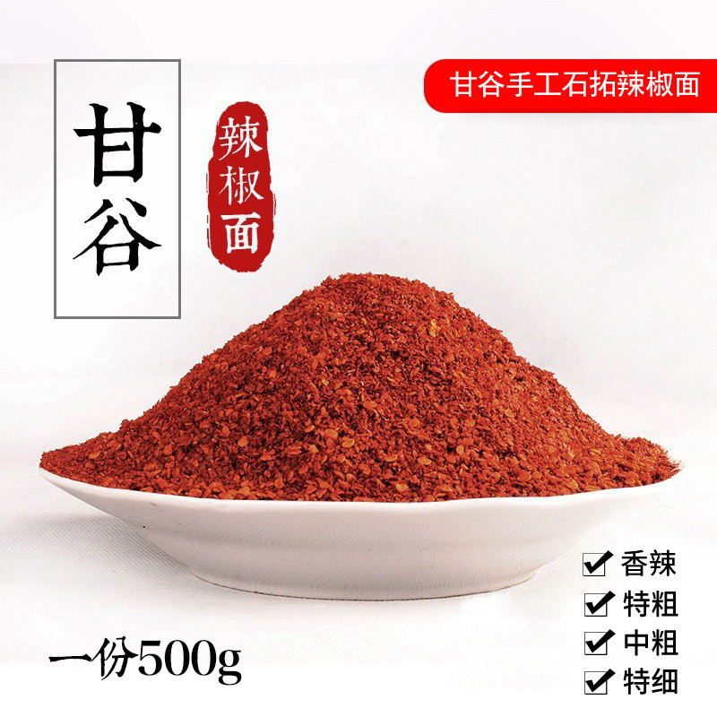 甘肃特产天水甘谷辣椒面香辣微辣粗细干辣椒粉500g油泼辣子烧烤料