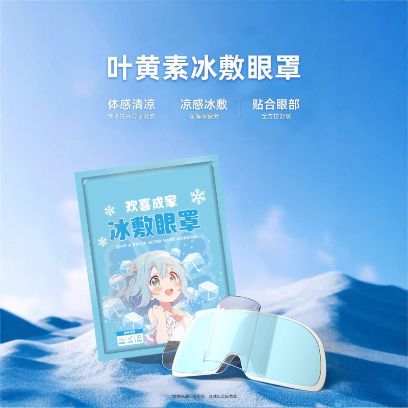 ルテインアイスパックアイマスク 冷却パック 夏用アイスパック 冷却 目の疲れを和らげるアイマスク 女性 子供用 冷感|undefined