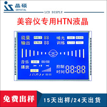 美容仪专用LCD液晶屏段码LCD屏背光源发光板液晶显示屏