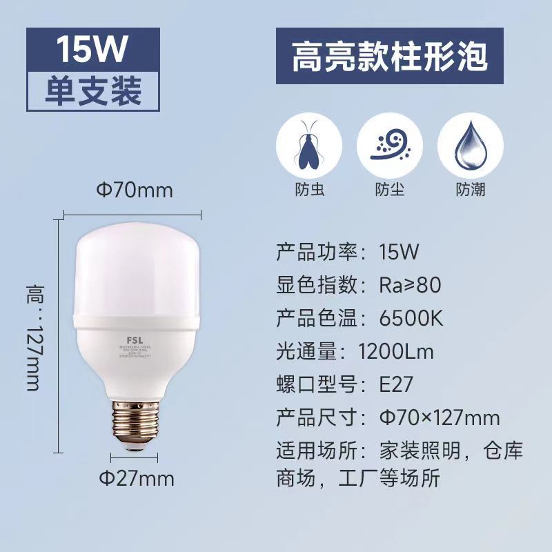 FSL佛山照明led灯泡球泡节能灯泡E27螺口白光汾江系列超亮室内灯|undefined