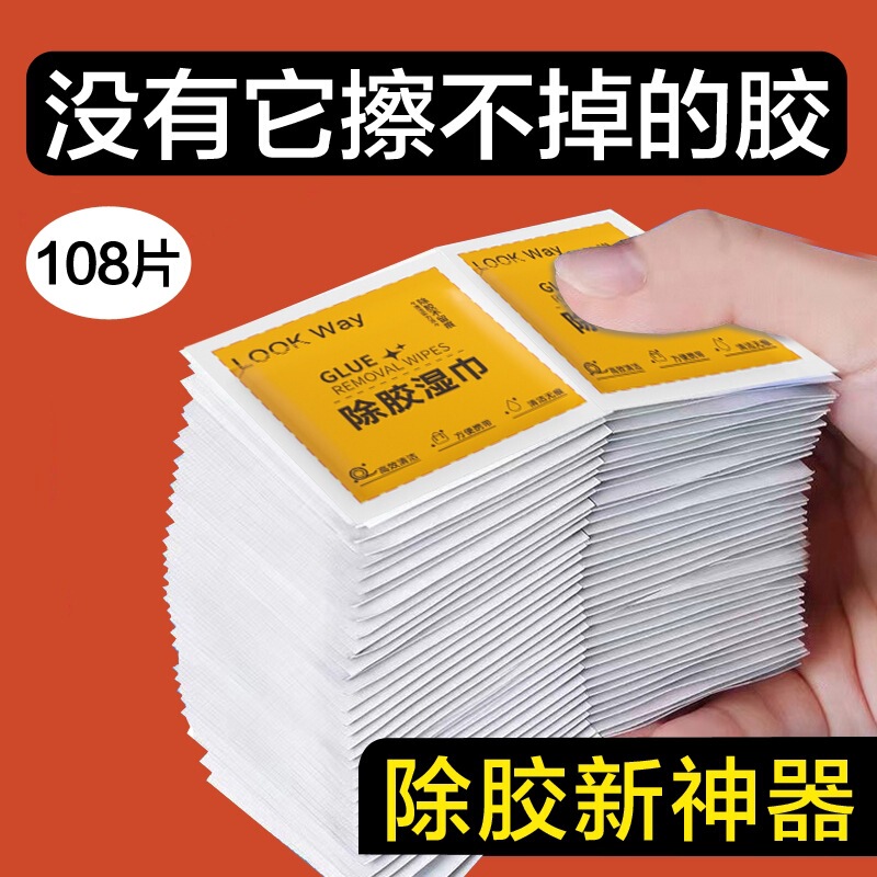 Glue Removal Wipes Household Glue Removal Cleaning Car Glass Floor Self-Adhesive Cleaning Agent Glue Remover Removal