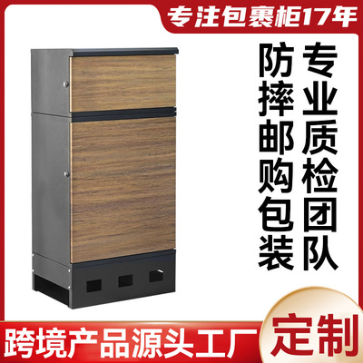 工厂直供亚马逊热销邮筒室外大空间储存柜现代简约风全钢快递柜
