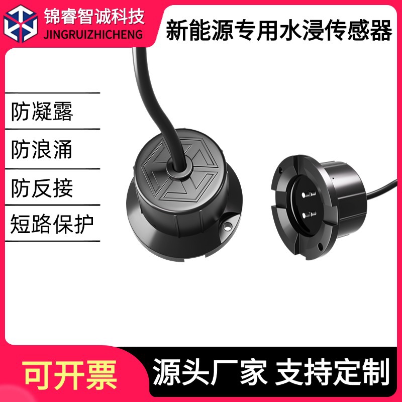 12V开关量水浸传感器漏水探测器渗水探头溢水感应报警漏水监测器