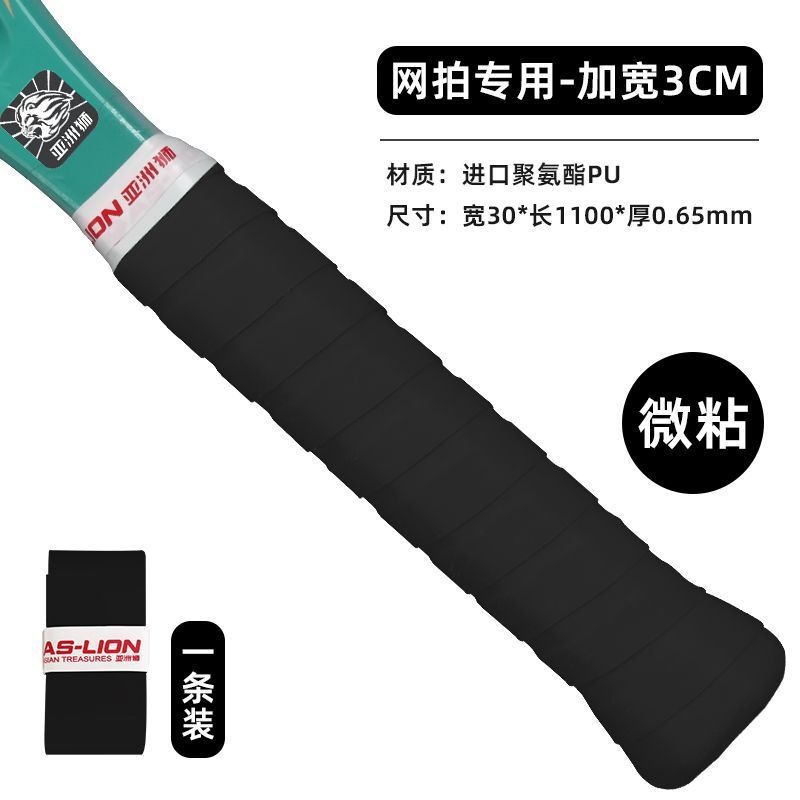 网球手胶球拍绑带手柄缠带粘性防滑止汗保护套吸汗网球拍专用|undefined