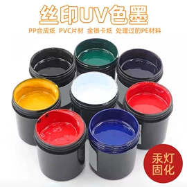印布油墨;UV油墨;塑料油墨