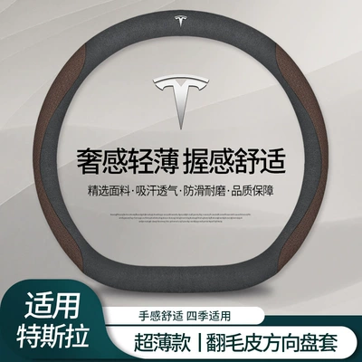 Steering wheel cover | Tesla Edamame 3 Model Y - tesla-suede-embossed-coffee-type-d-36cm-default