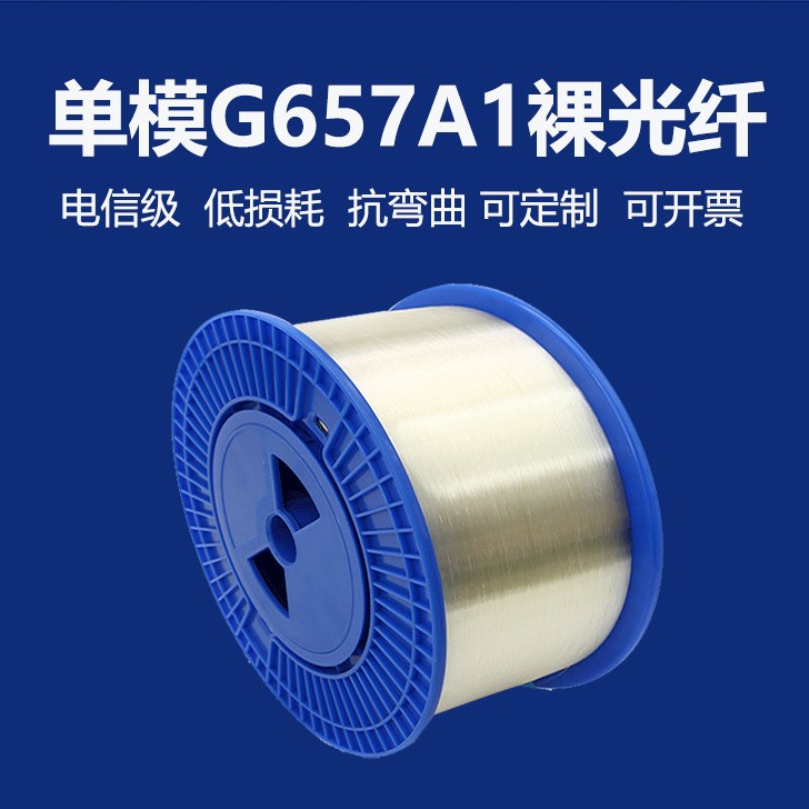 光纤跳线祼纤国标单模隐形尾纤G657A1抗弯曲延长纤光纤线透明光缆