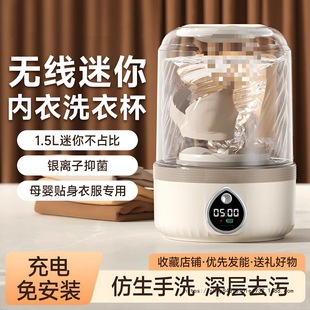 Underwear Washing Machine for Washing Underwear and Socks, Two-In-One Fully Automatic Small Mini Laundry Cup, Mechanical Type, Others