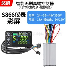 �羳24V36V48V250W350W�綯���峵���г�S866LCD﮵���ˢ������
