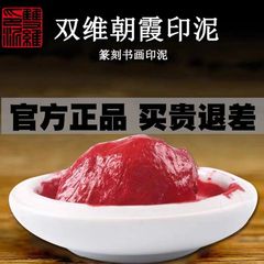 Stationery Seal Carving Dual-Dimensional Eight-Treasures Ink Paste Morning Glow Ink Paste 15-120g Boxed Calligraphy Seal Ink Painting and Calligraphy Ink Paste